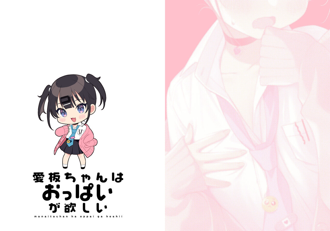 Manaitachan wa Oppai ga Hoshii page 2 full
