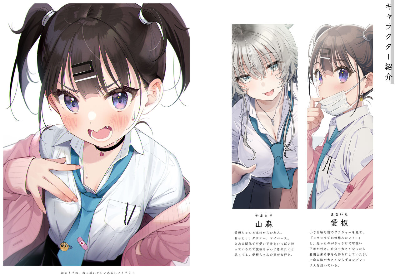 Manaitachan wa Oppai ga Hoshii page 3 full