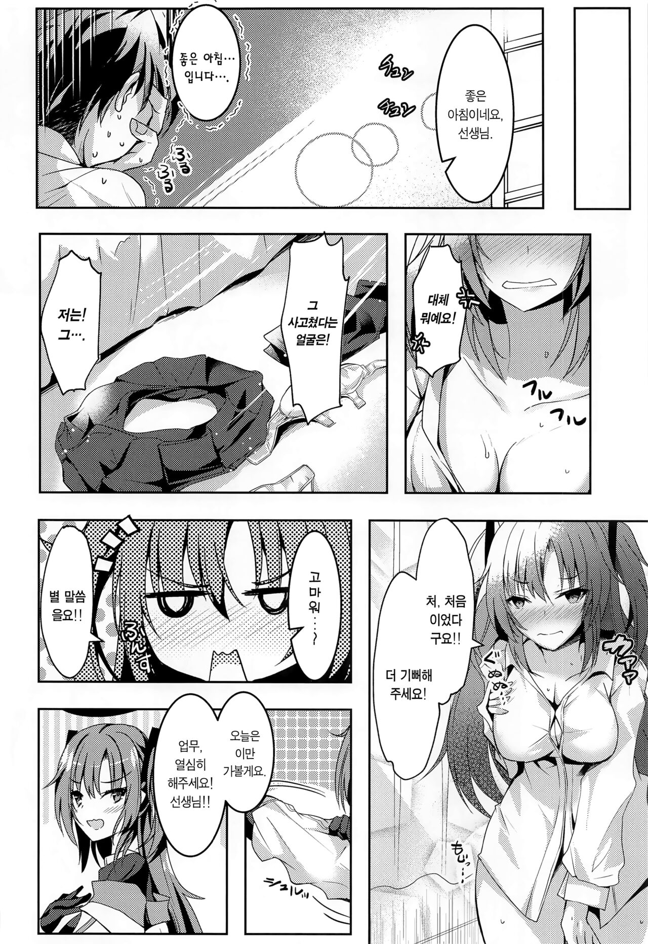 Yuuka-chan no Ecchi Hon | 유우카 짱의 야한 책 page 5 full