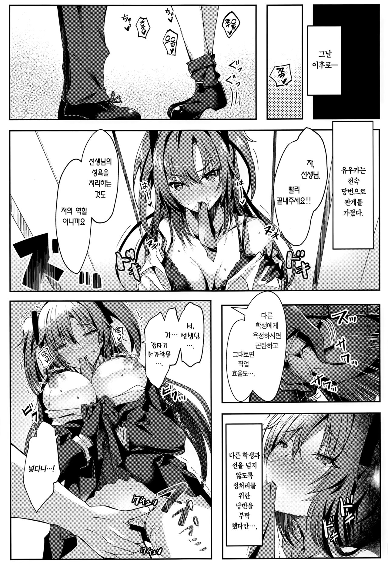 Yuuka-chan no Ecchi Hon | 유우카 짱의 야한 책 page 6 full