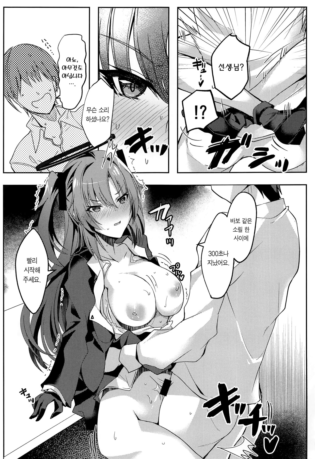 Yuuka-chan no Ecchi Hon | 유우카 짱의 야한 책 page 8 full