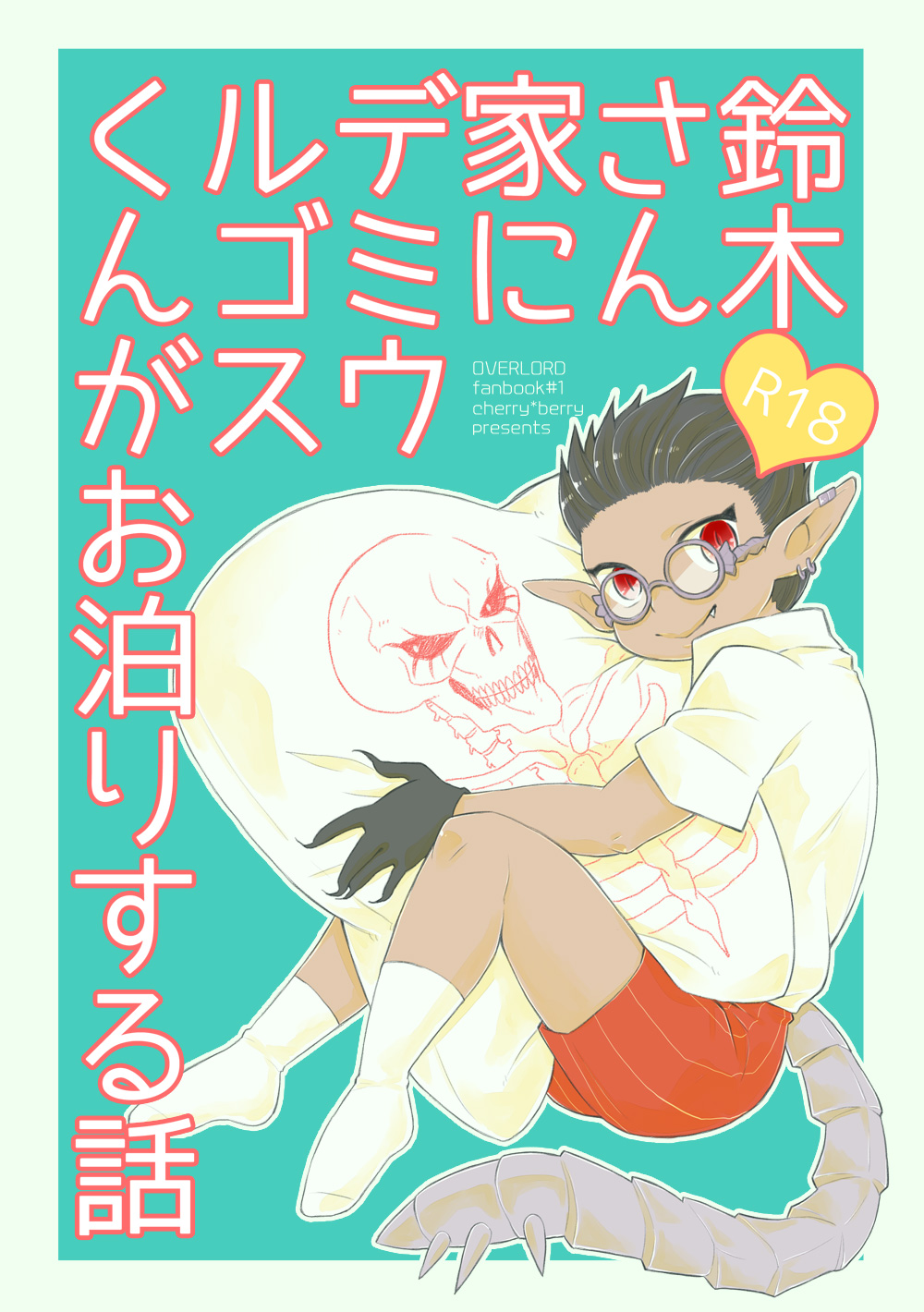 Suzuki-san-chi ni Demiurge-kun ga Otomari Suru Hanashi page 1 full