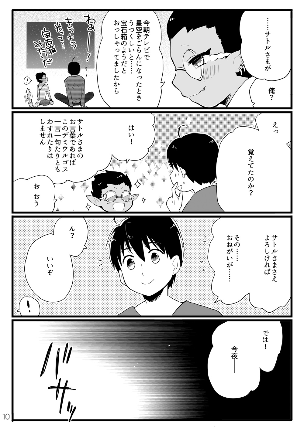 Suzuki-san-chi ni Demiurge-kun ga Otomari Suru Hanashi page 9 full