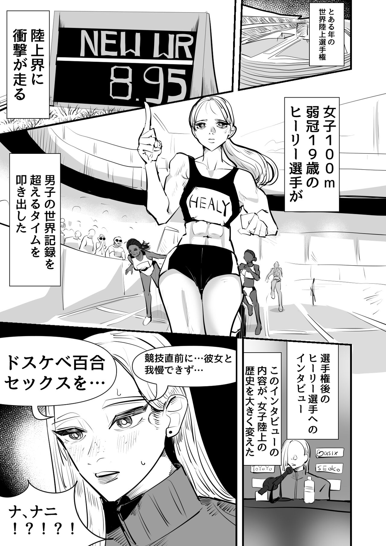 Rikujoubu VS Yuri Sekkusubu page 1 full