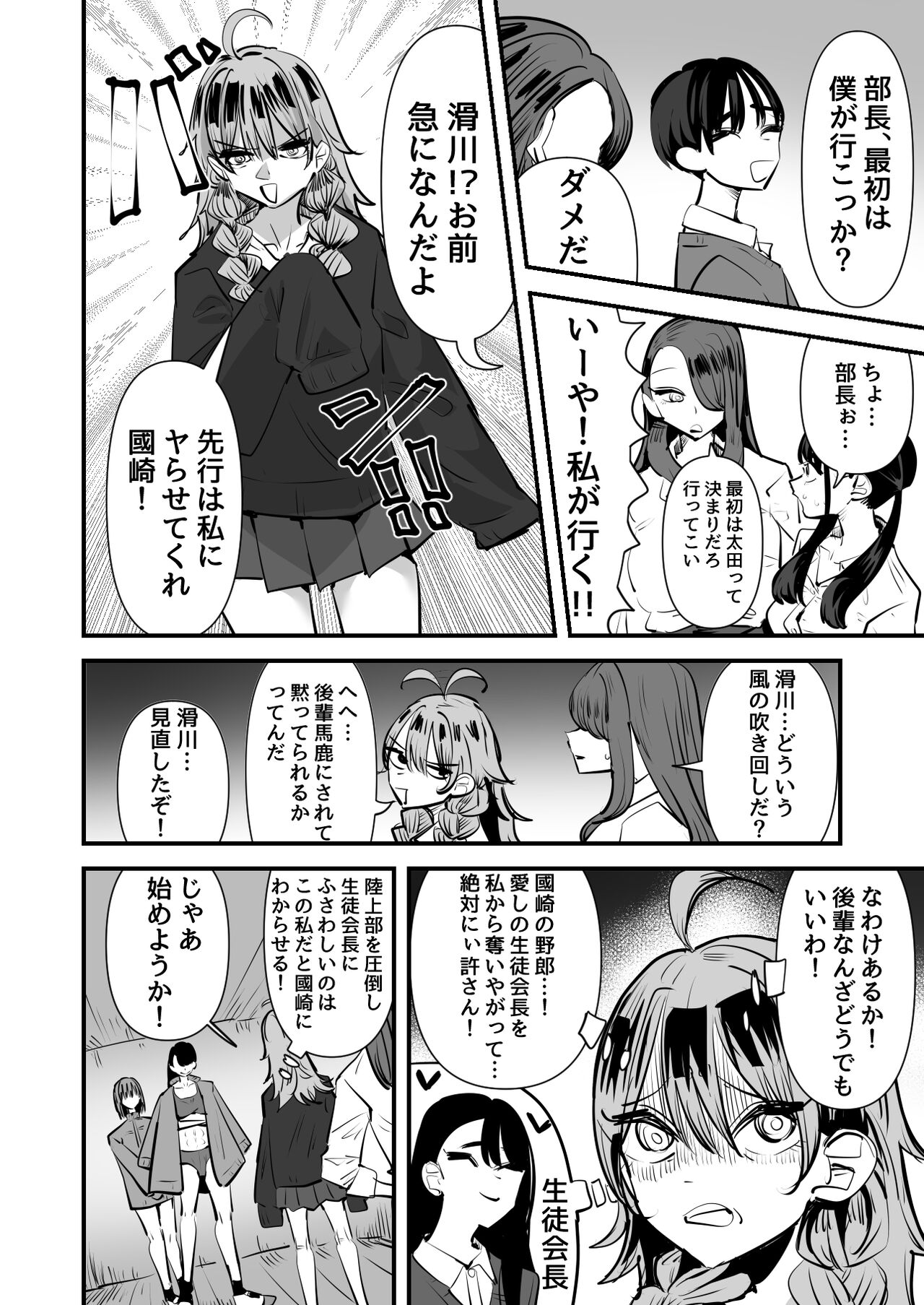Rikujoubu VS Yuri Sekkusubu page 10 full