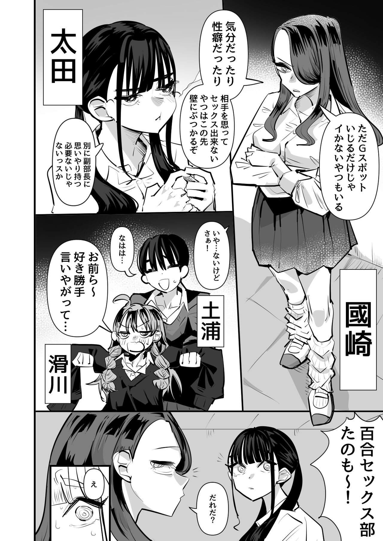 Rikujoubu VS Yuri Sekkusubu page 6 full