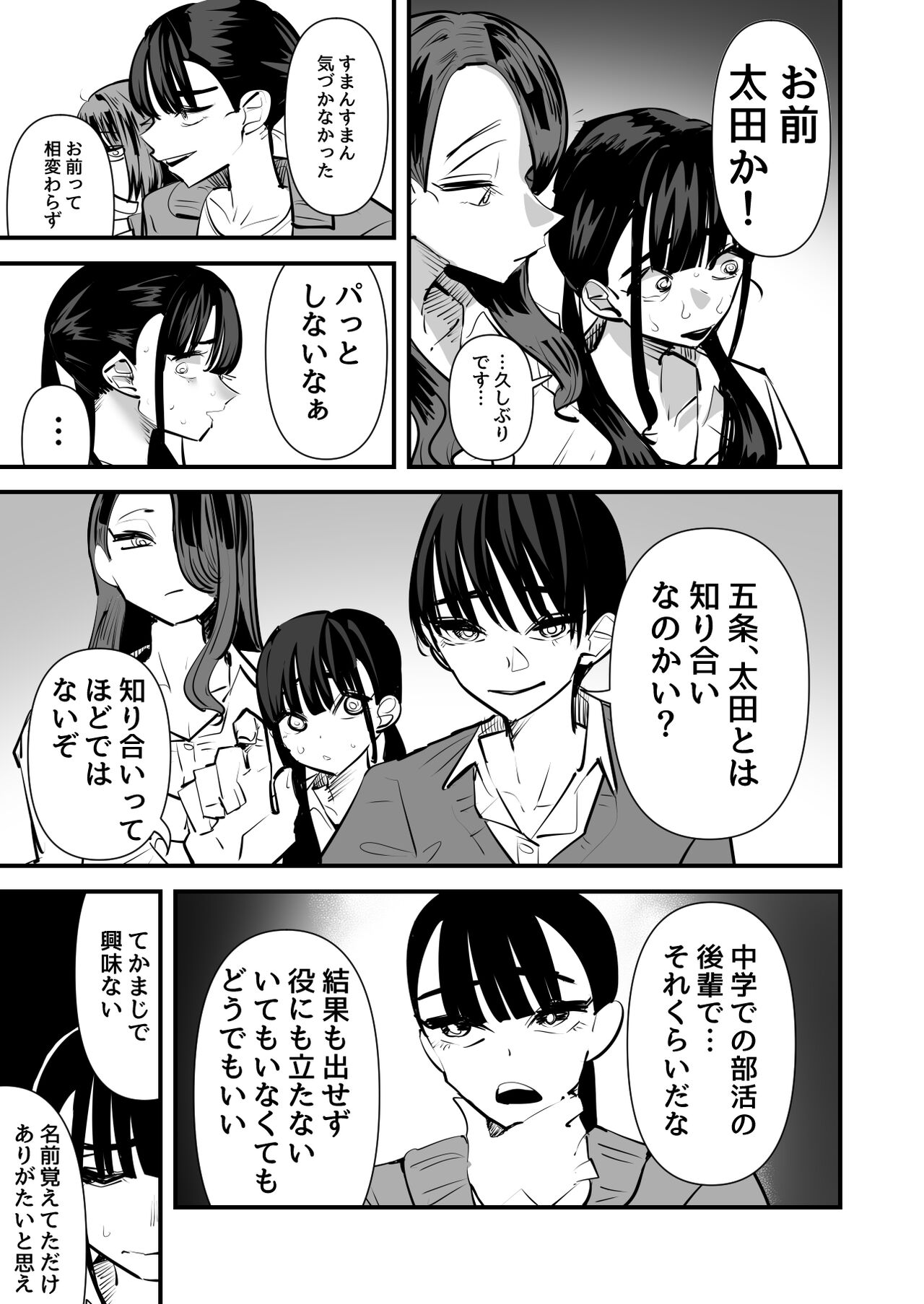 Rikujoubu VS Yuri Sekkusubu page 9 full