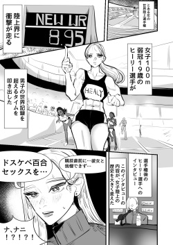 Rikujoubu VS Yuri Sekkusubu