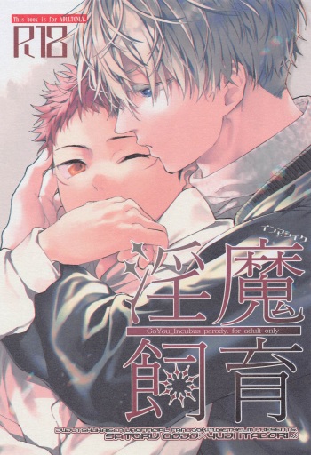 Inma Shiiku cover