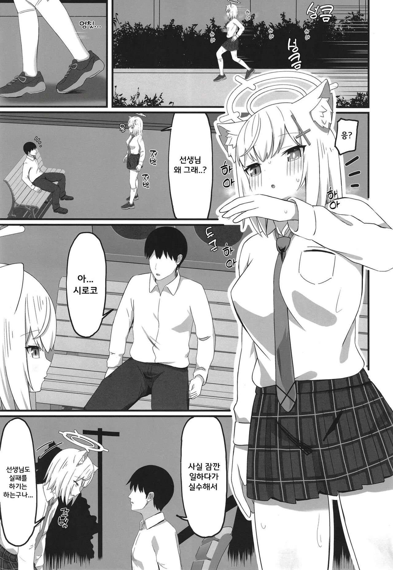 Houkago no Himitsu | 방과후의 비밀 page 3 full
