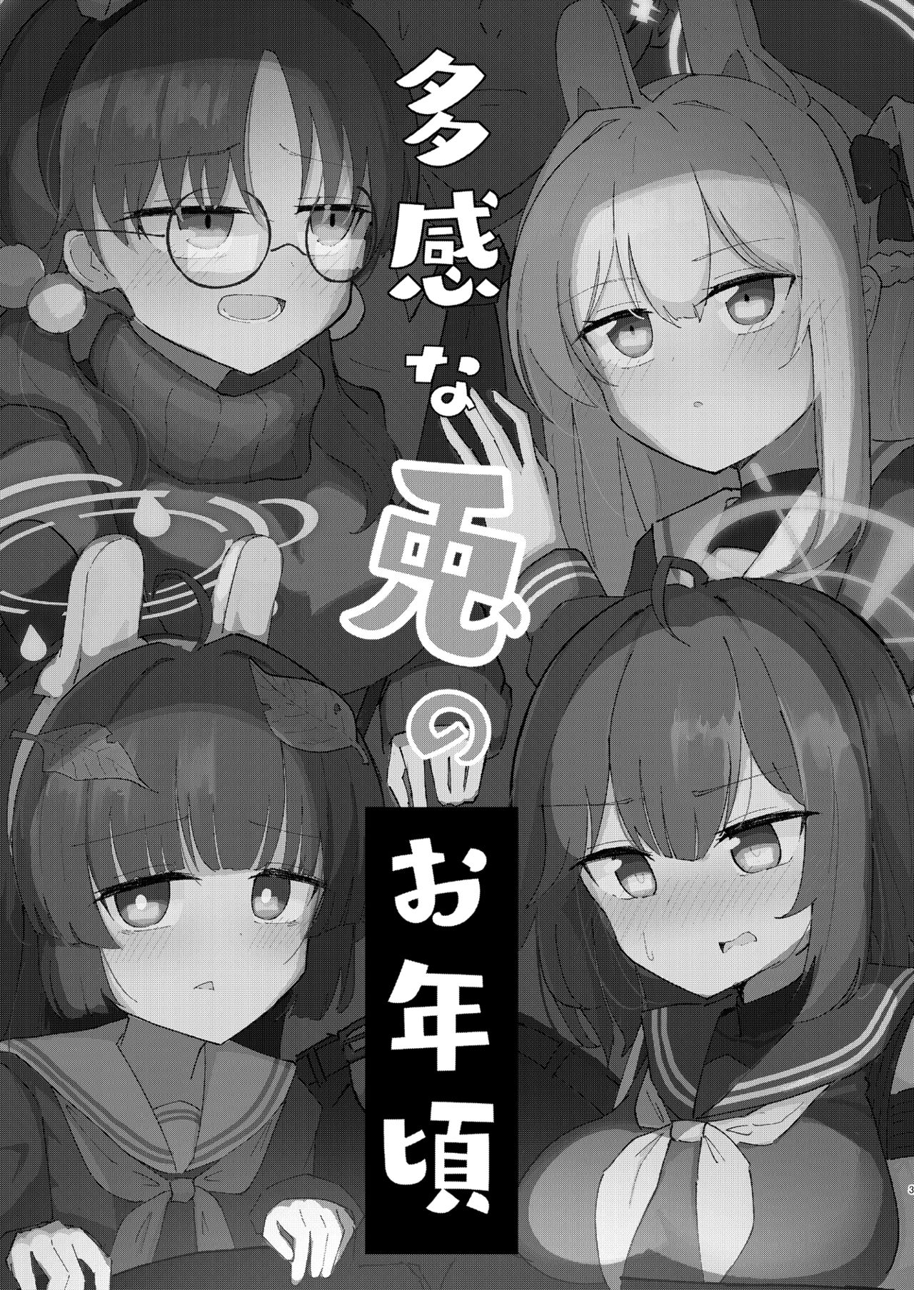 Takan na Usagi no Otoshigoro page 2 full