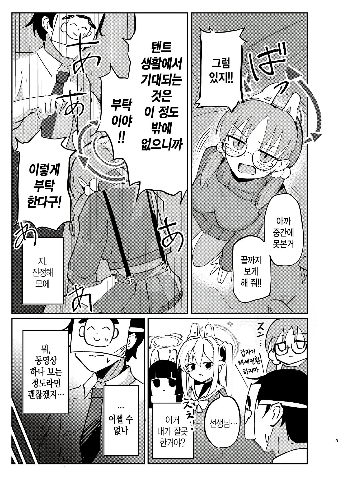 Takan na Usagi no Otoshigoro page 8 full