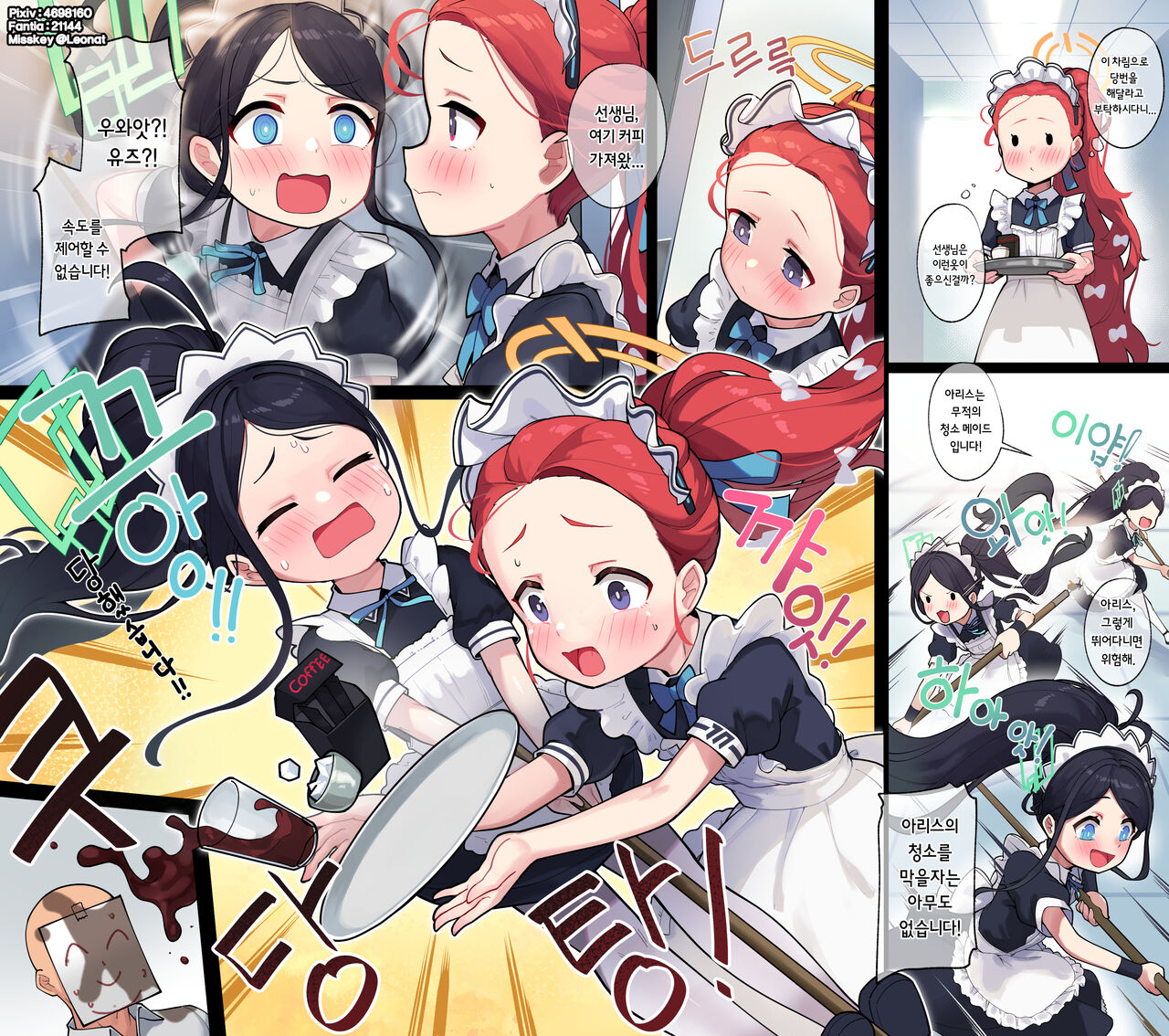 20230515 Yuzu&amp;Arisu page 2 full