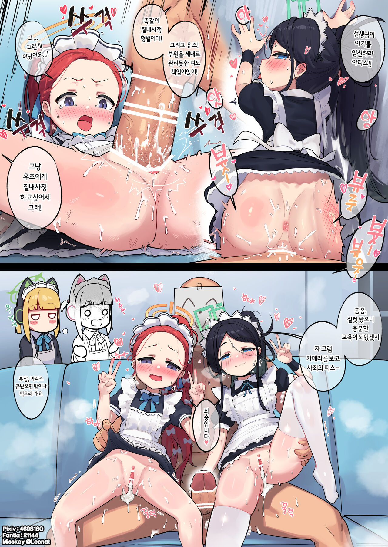 20230515 Yuzu&amp;Arisu page 5 full