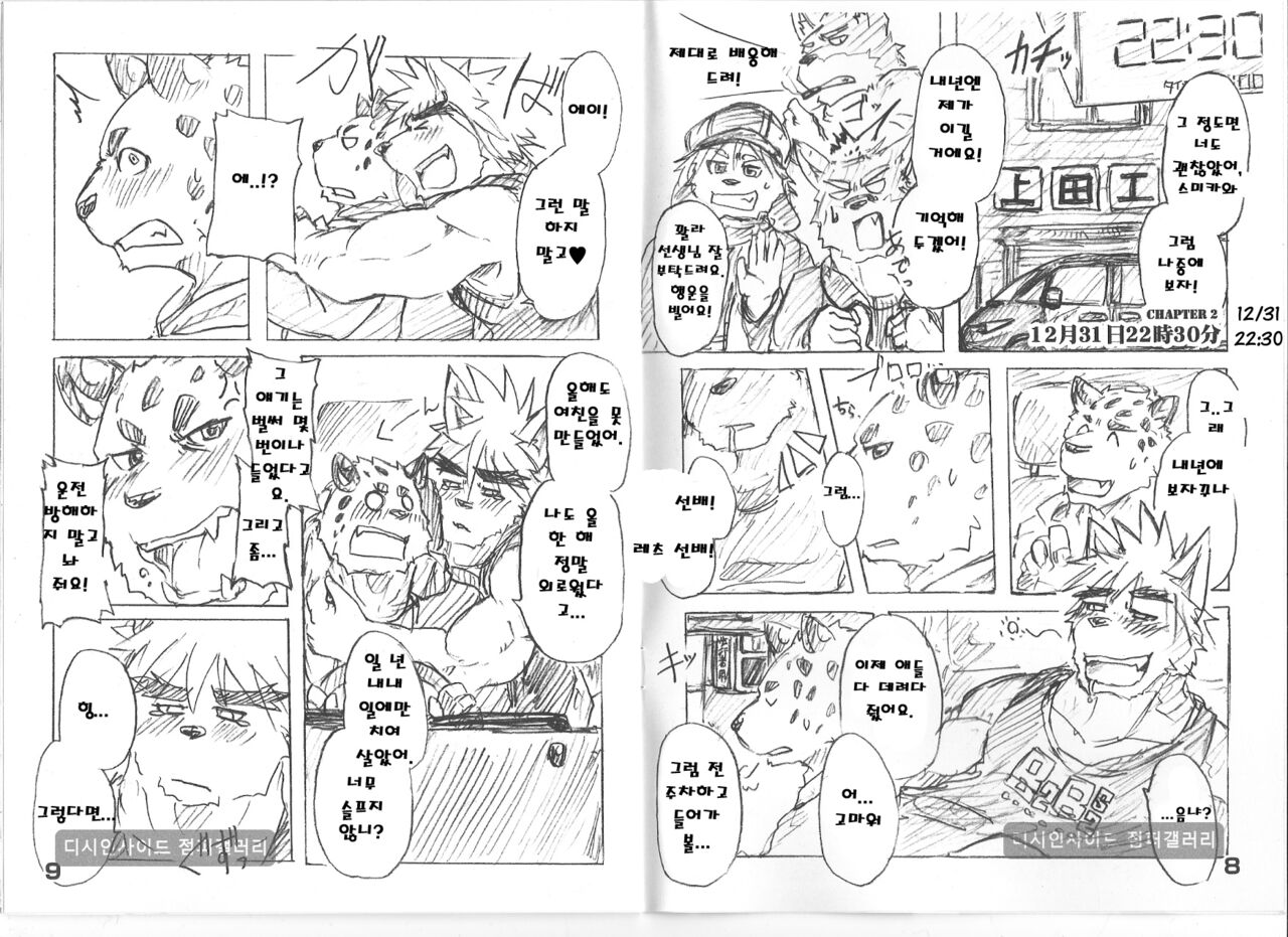 BEATS BEASTS N.Y.E. page 6 full