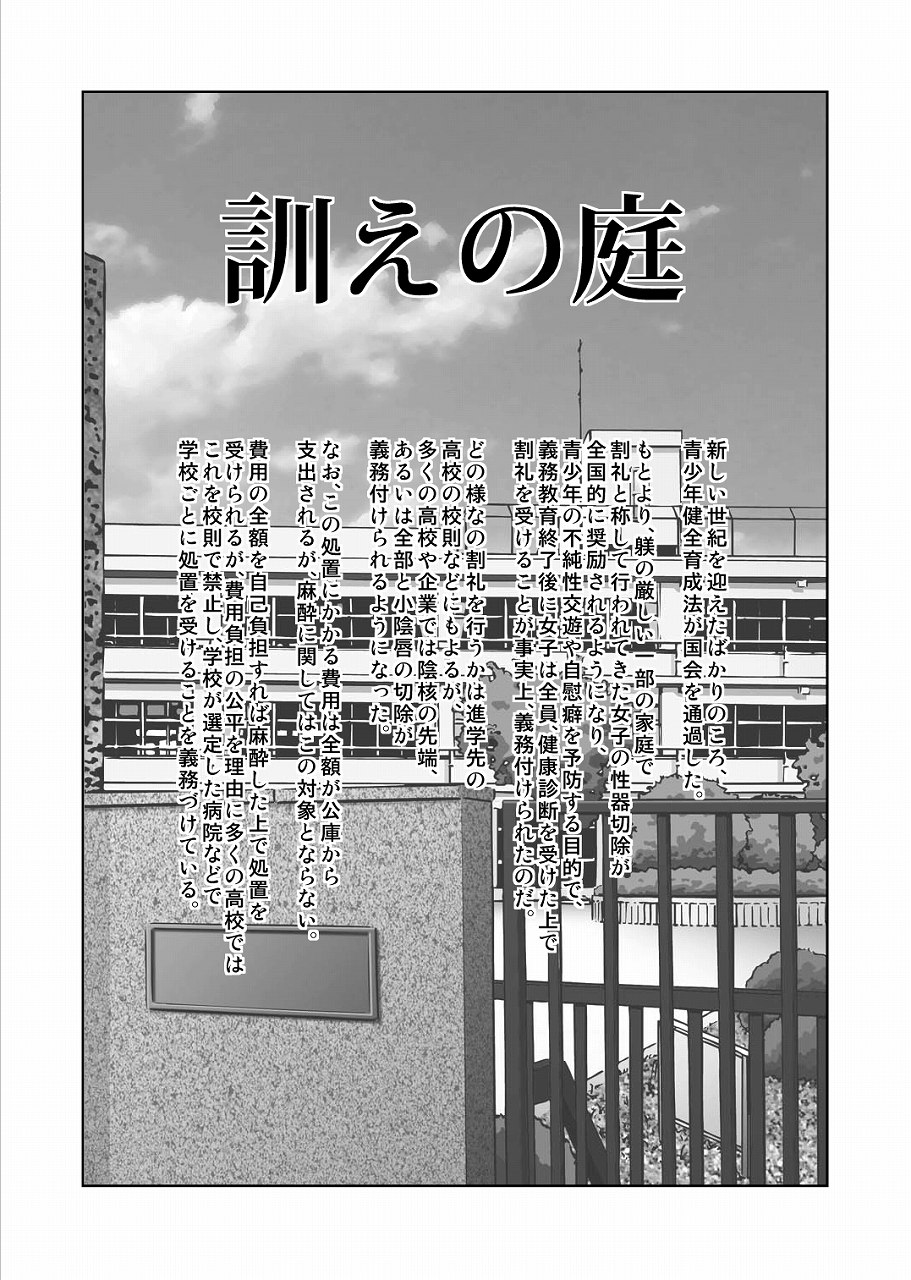 HIEDA TOUIJIN - Jardin D'enseignement page 1 full