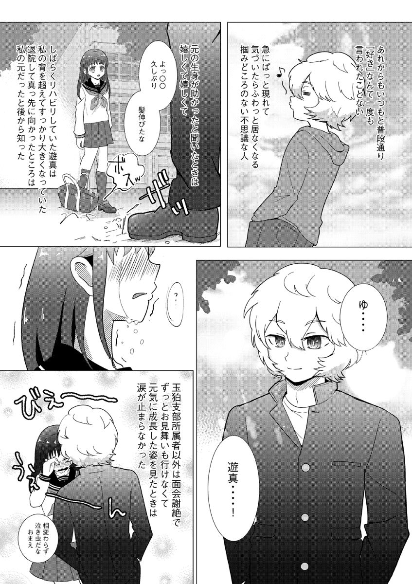 Yume o kakeru page 4 full