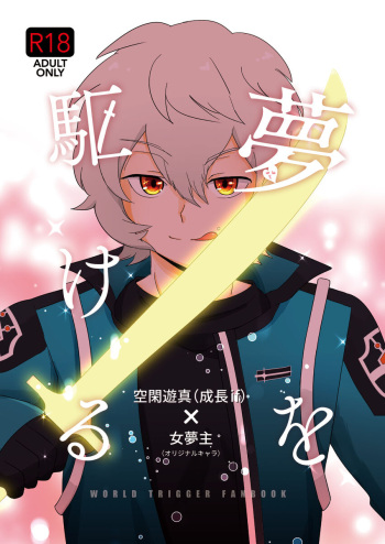 Yume o kakeru cover
