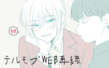 TeruMob WEB sairoku cover