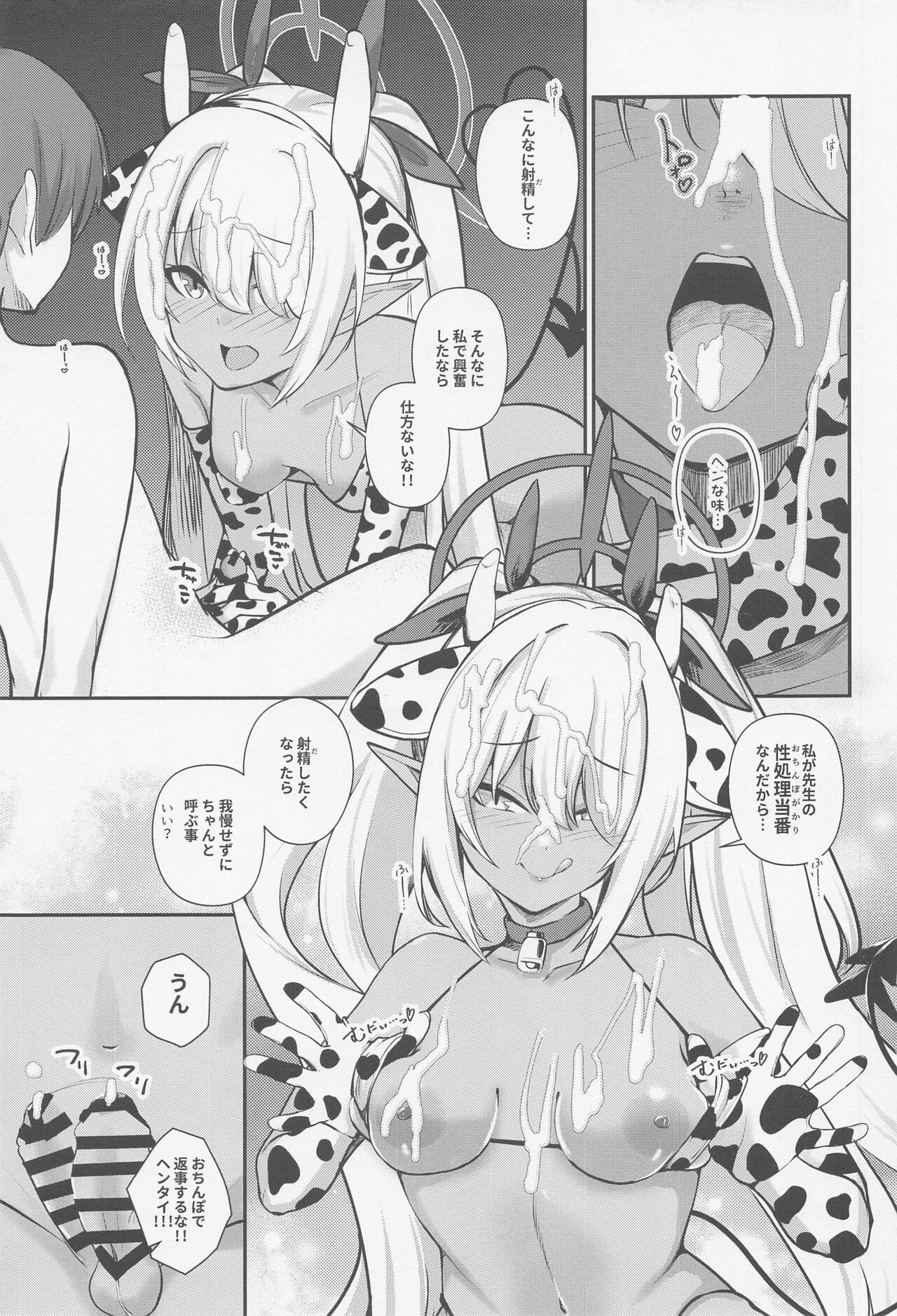 Shota Sensei no Seishori Touban ~Gehenna Fuuki Iin Kai Shiromi Iori Hen~ page 10 full
