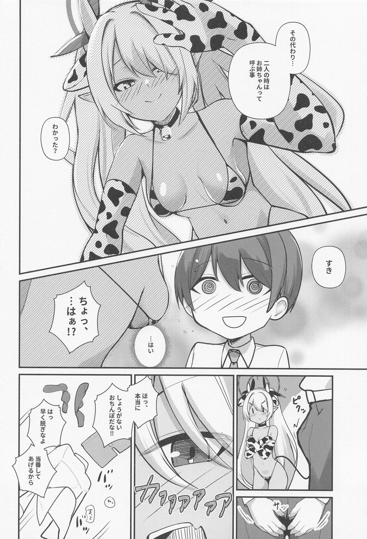 Shota Sensei no Seishori Touban ~Gehenna Fuuki Iin Kai Shiromi Iori Hen~ page 7 full