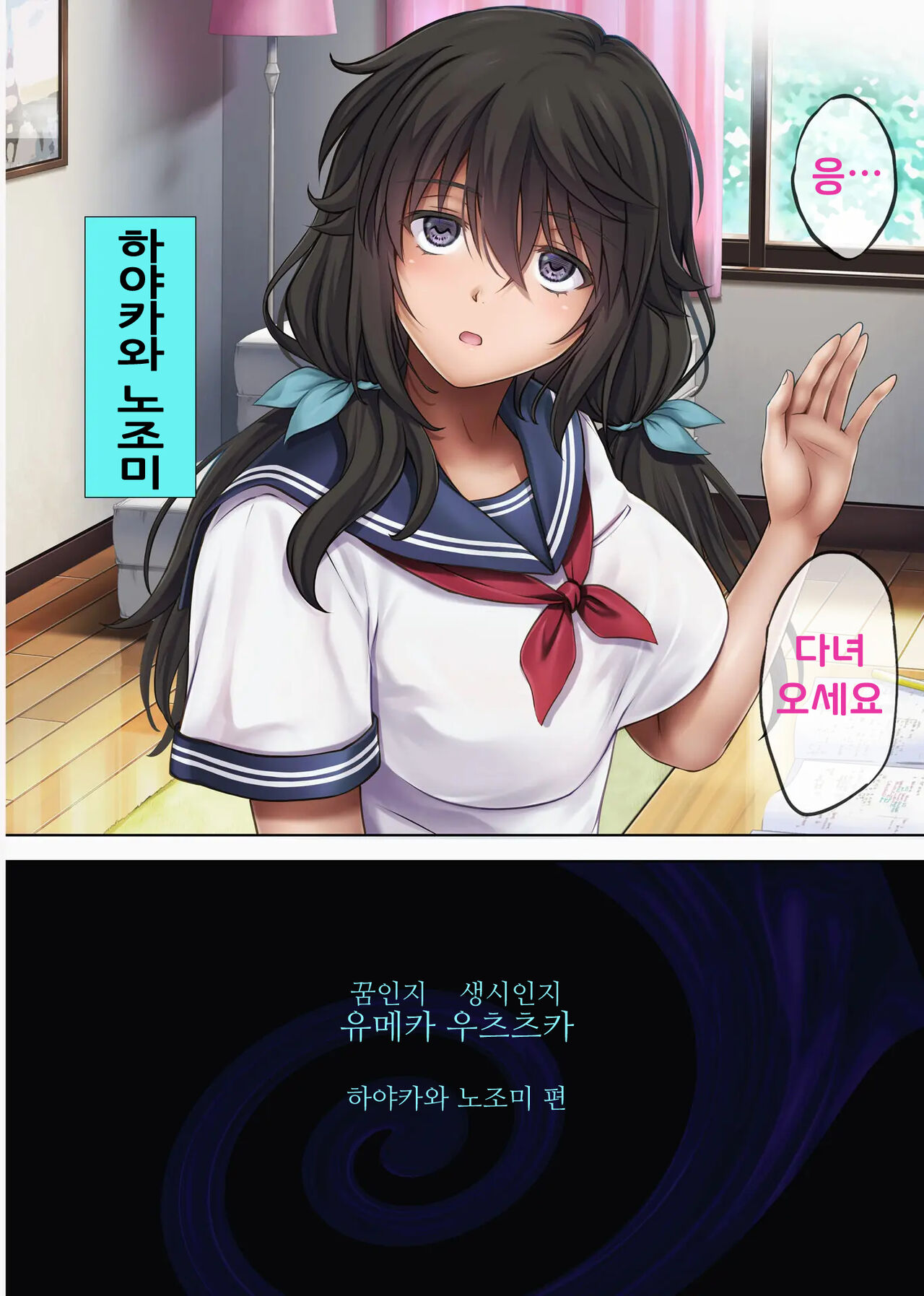 유메카 우츠츠카 page 4 full