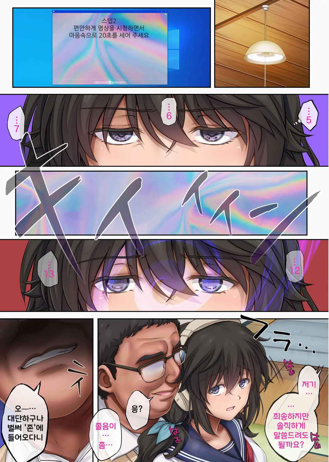 유메카 우츠츠카 page 9 full