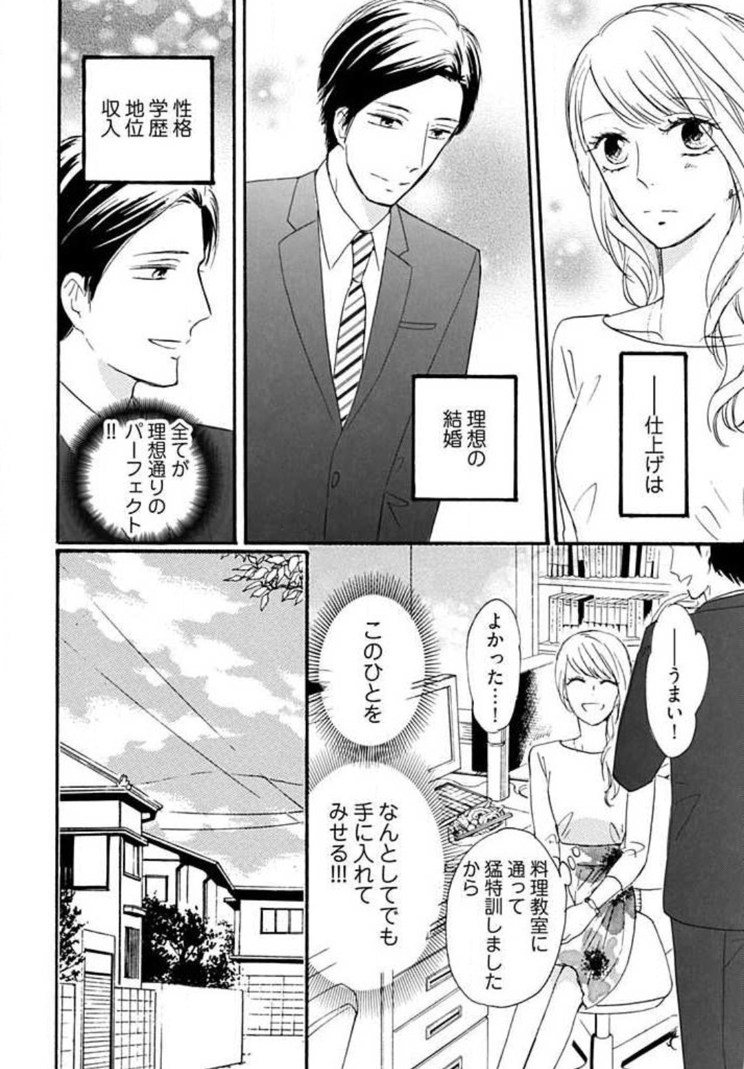 Osananajimi wa Yokozuna-sama! 1-13 page 5 full