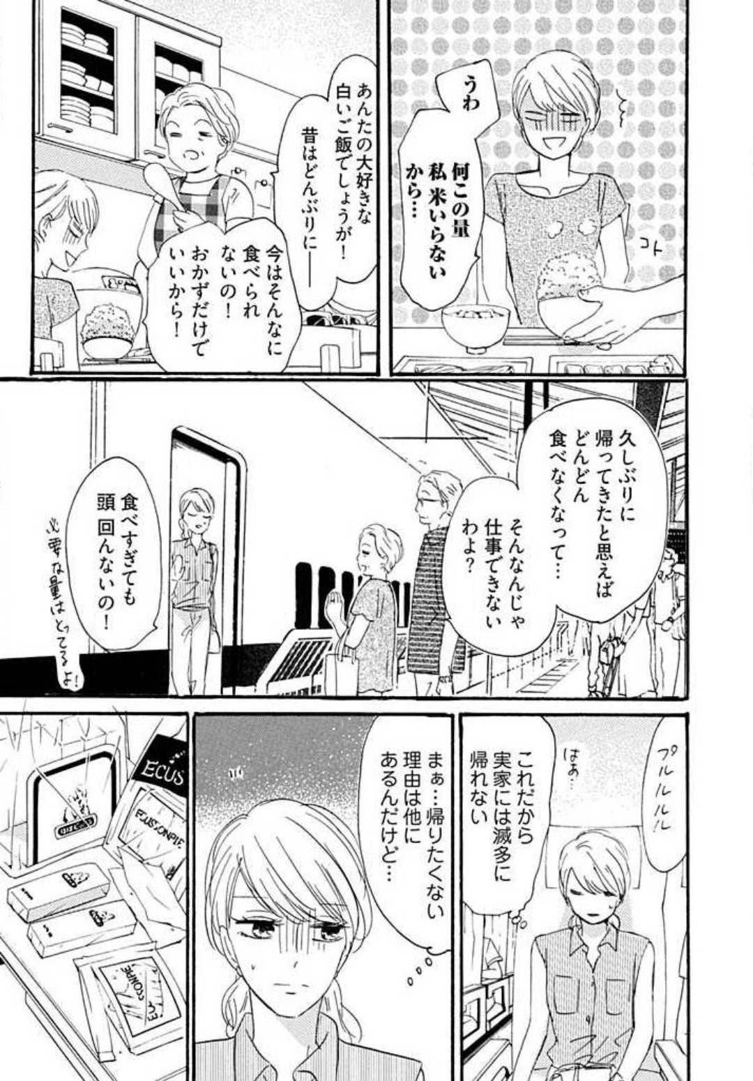 Osananajimi wa Yokozuna-sama! 1-13 page 6 full