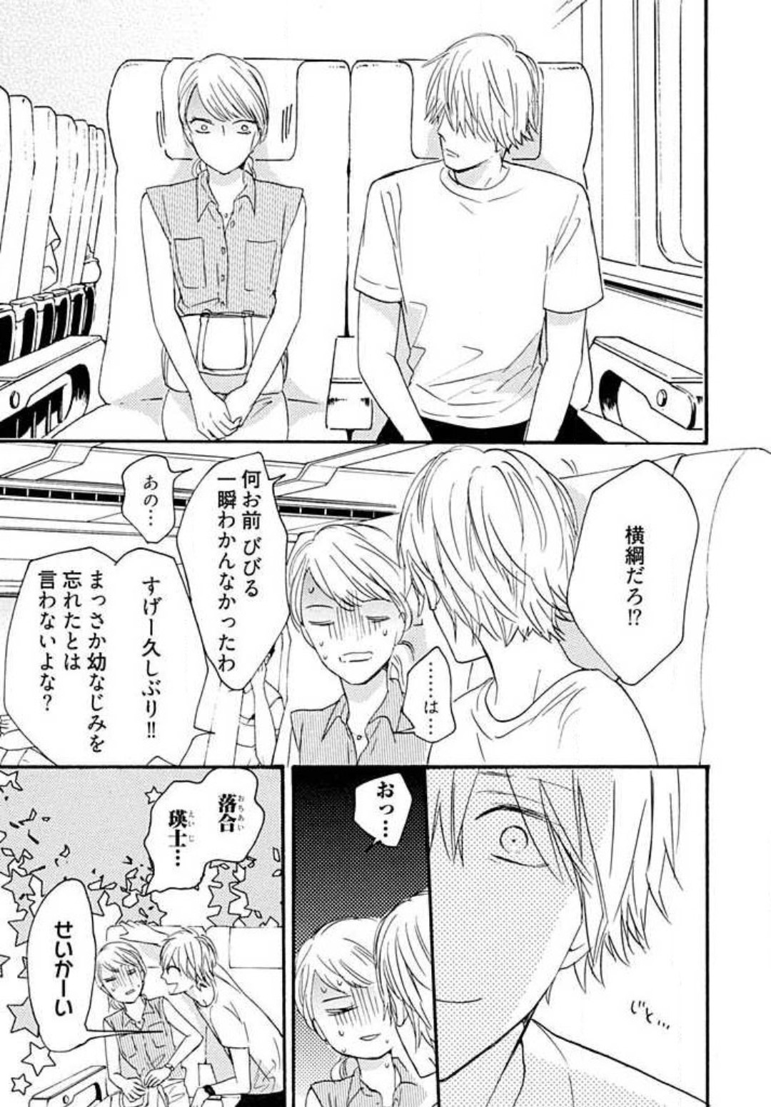 Osananajimi wa Yokozuna-sama! 1-13 page 8 full