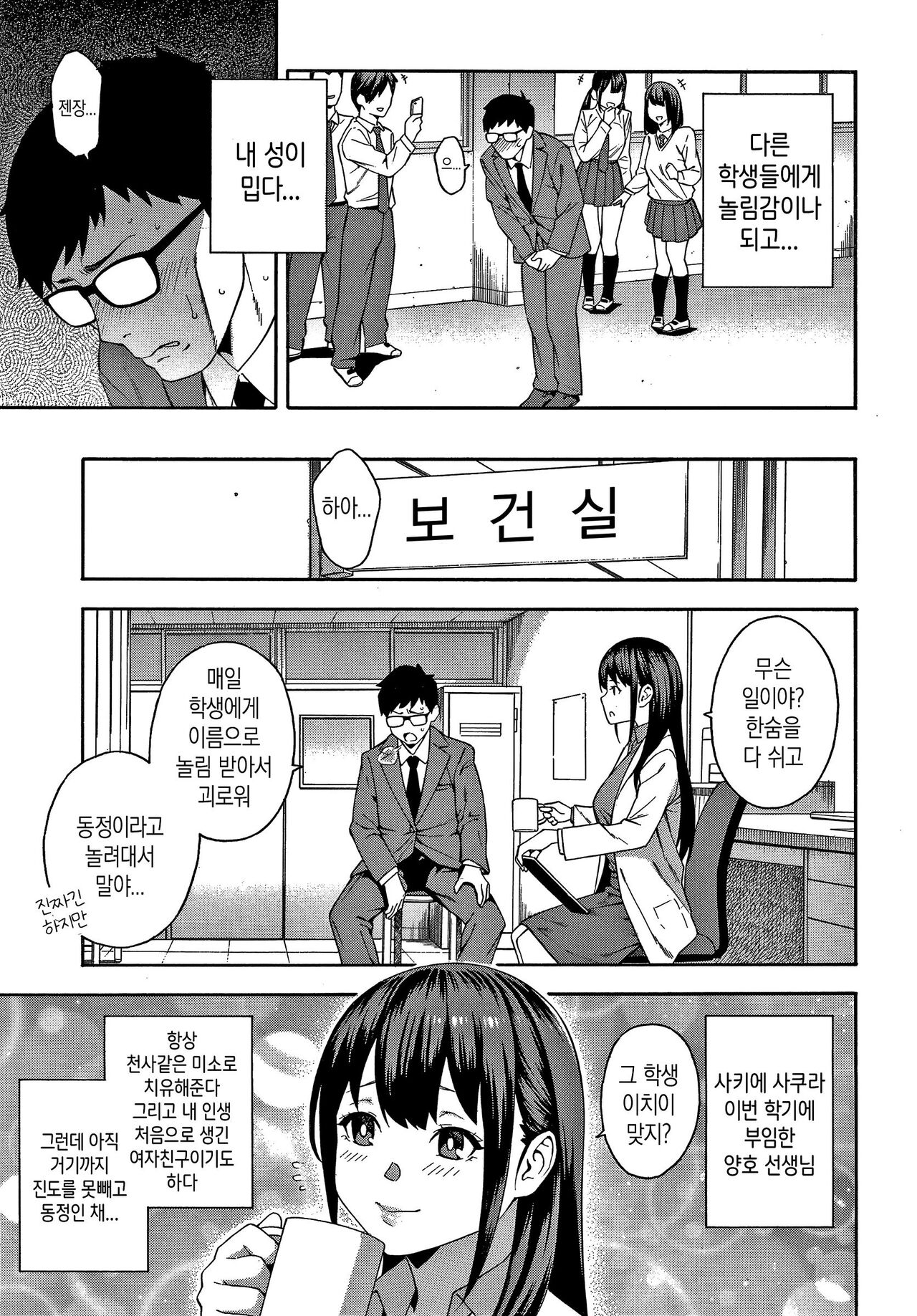 Okashite Ageru | 범해줄게 page 8 full