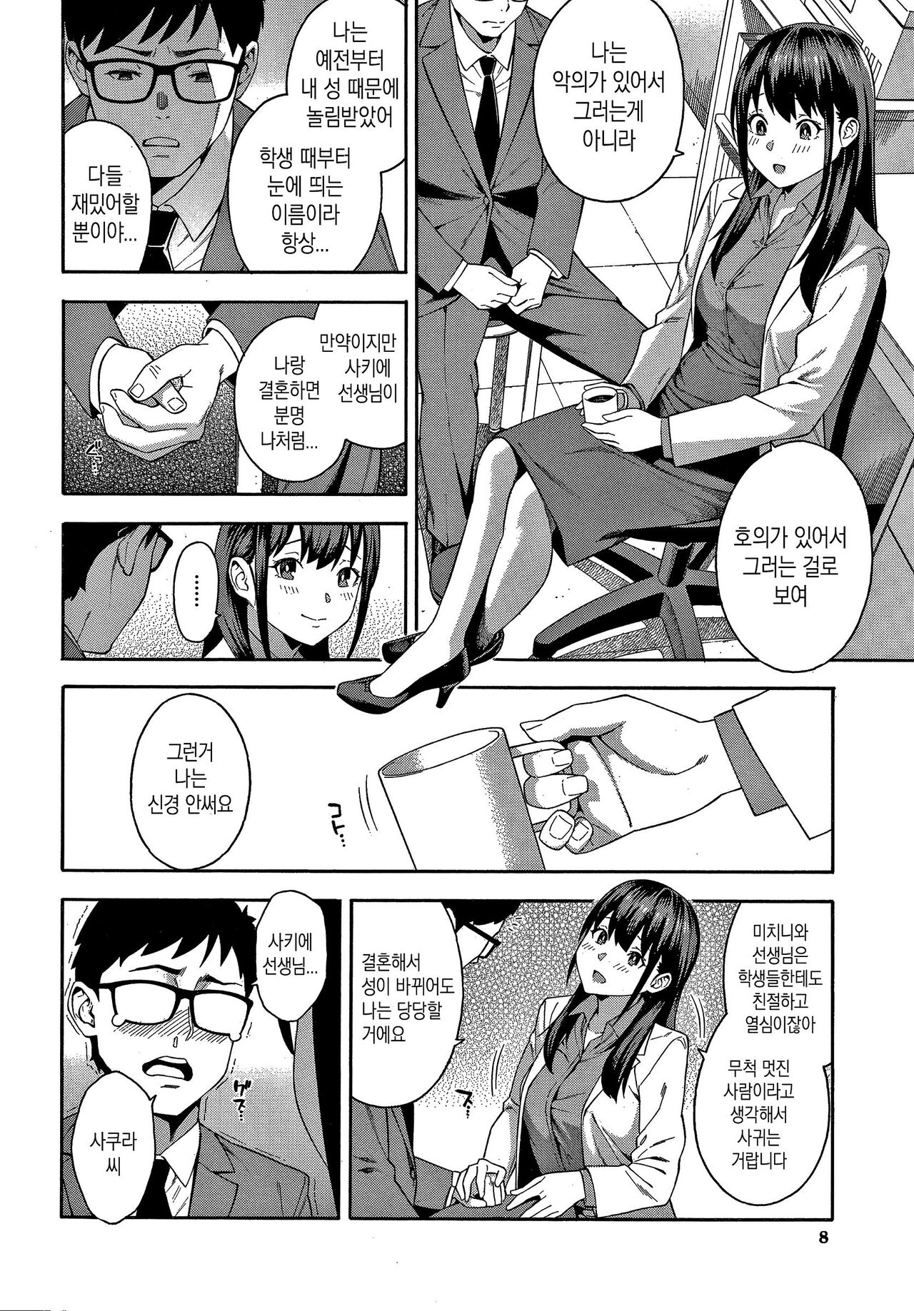 Okashite Ageru | 범해줄게 page 9 full