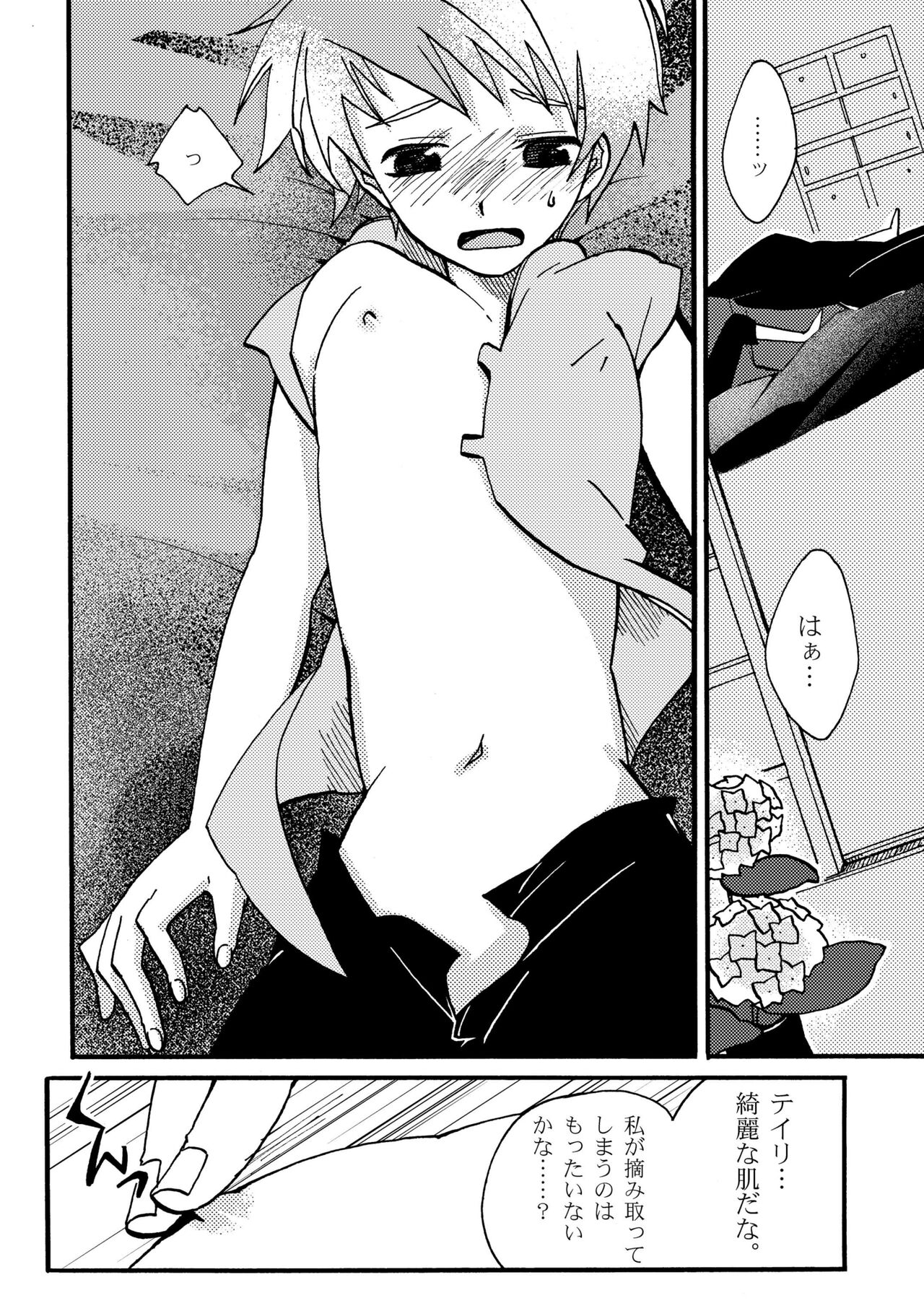 Ame no Niwa page 8 full