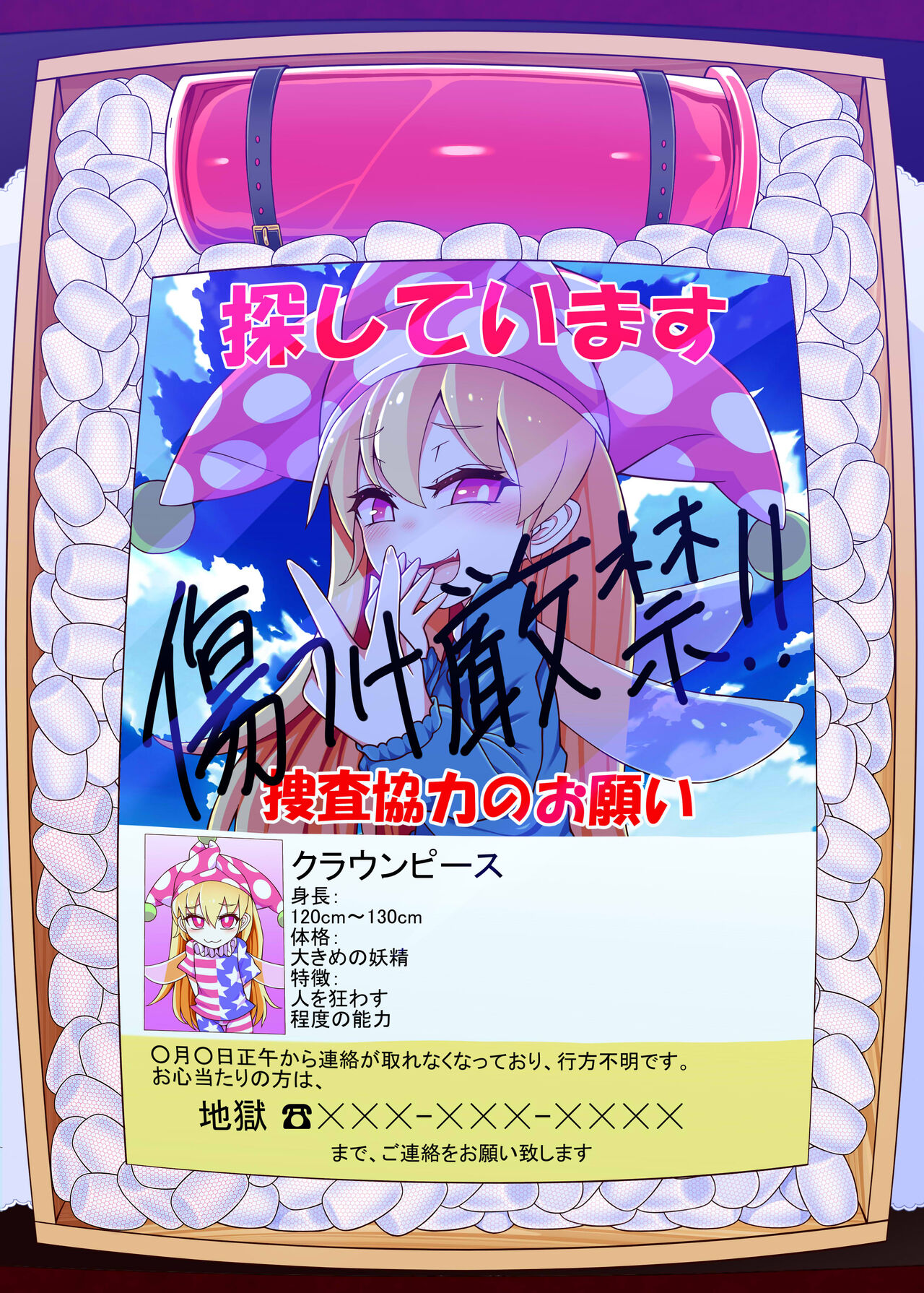 Clownpiece Koukyuu Oshiri Dessert Tsumeawase Tanpin page 3 full