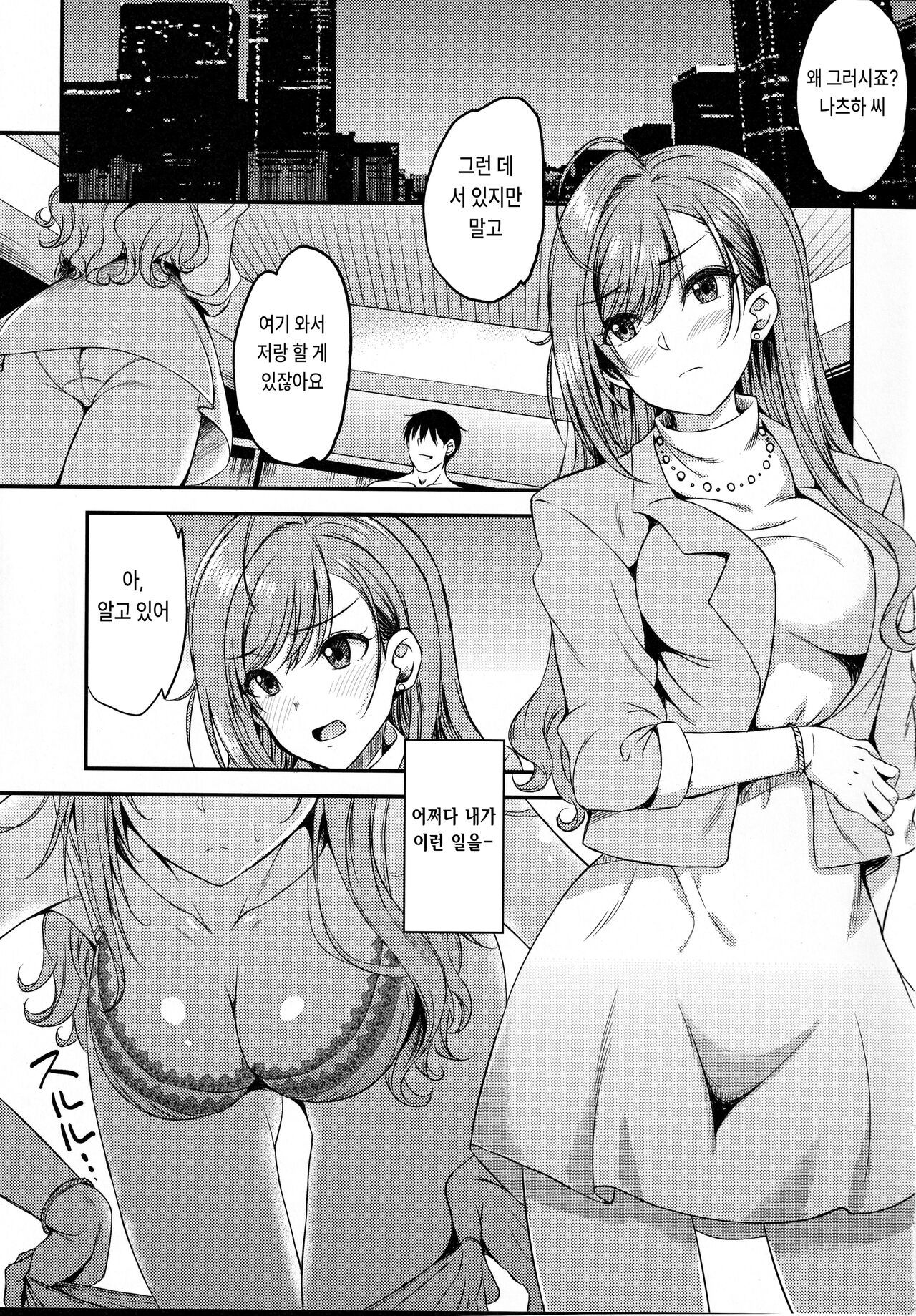 Chyou! Natsu page 2 full