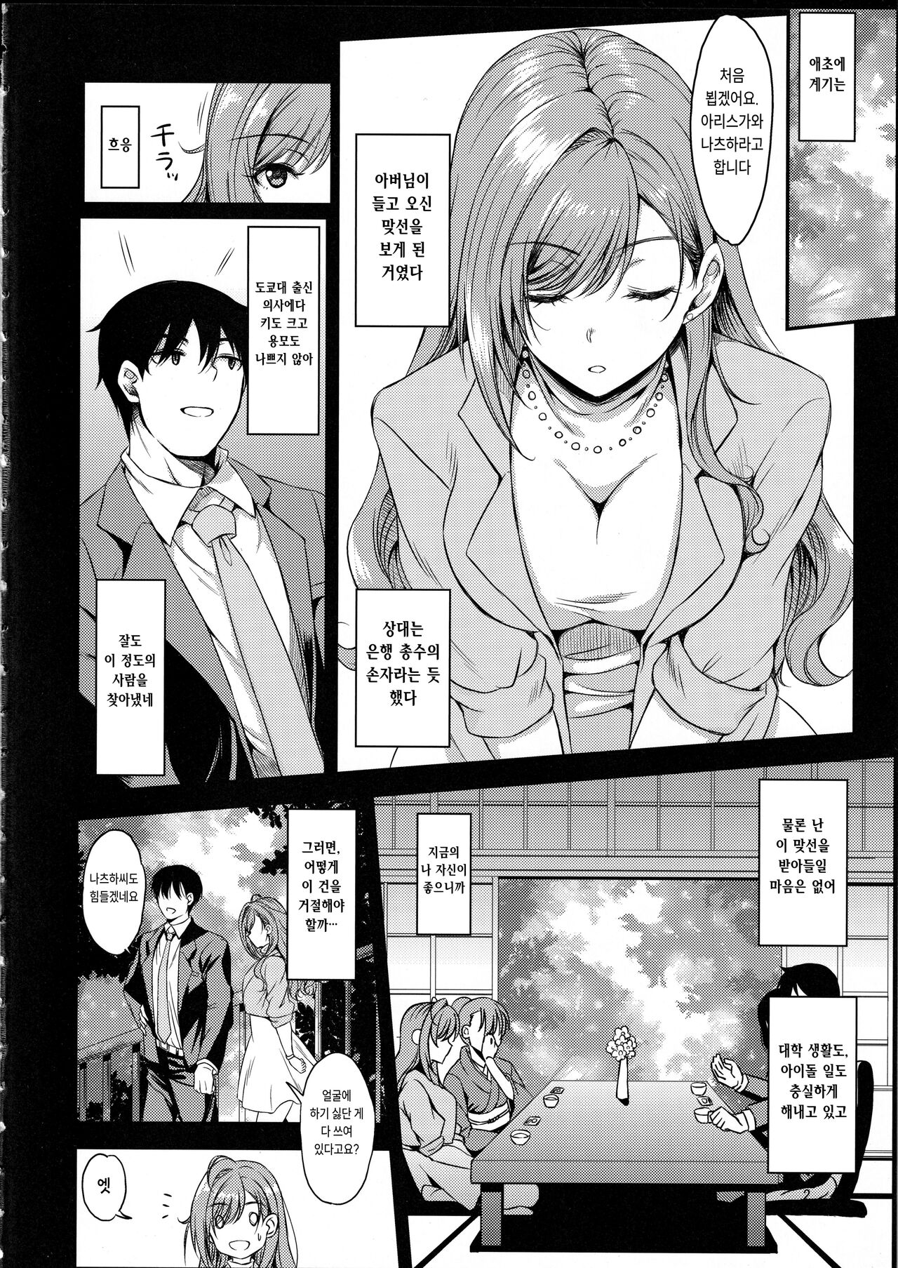 Chyou! Natsu page 3 full