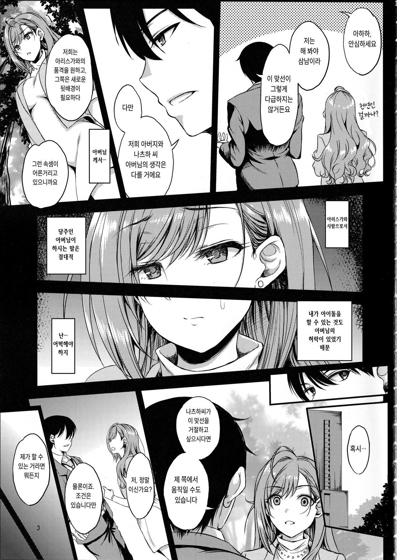 Chyou! Natsu page 4 full
