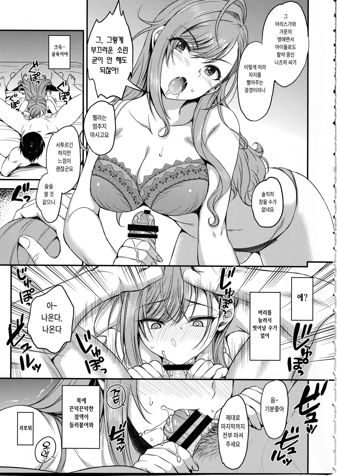 Chyou! Natsu page 6 full