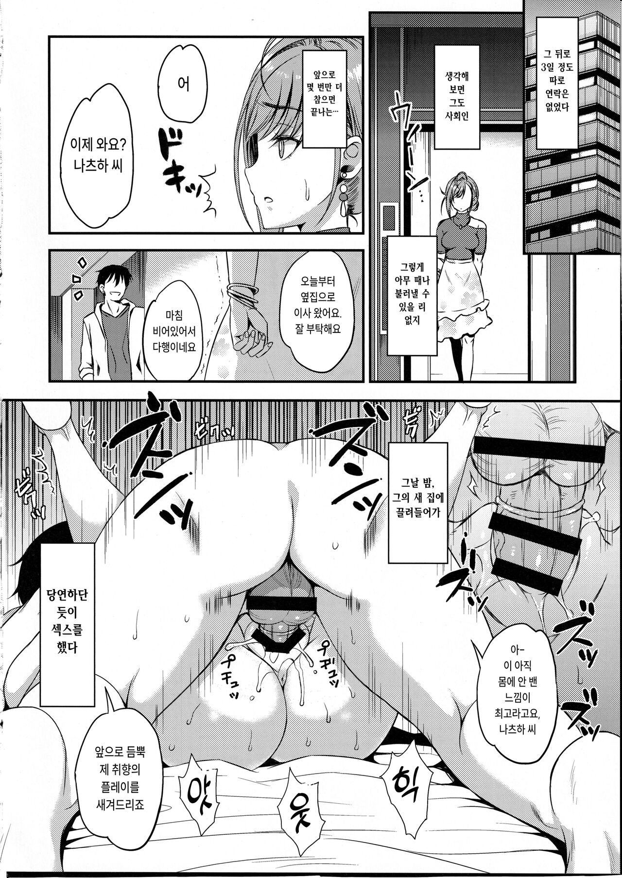Chyou! Natsu page 9 full