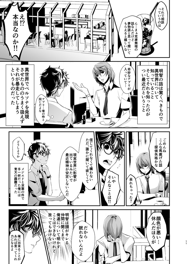 LOVERS page 10 full