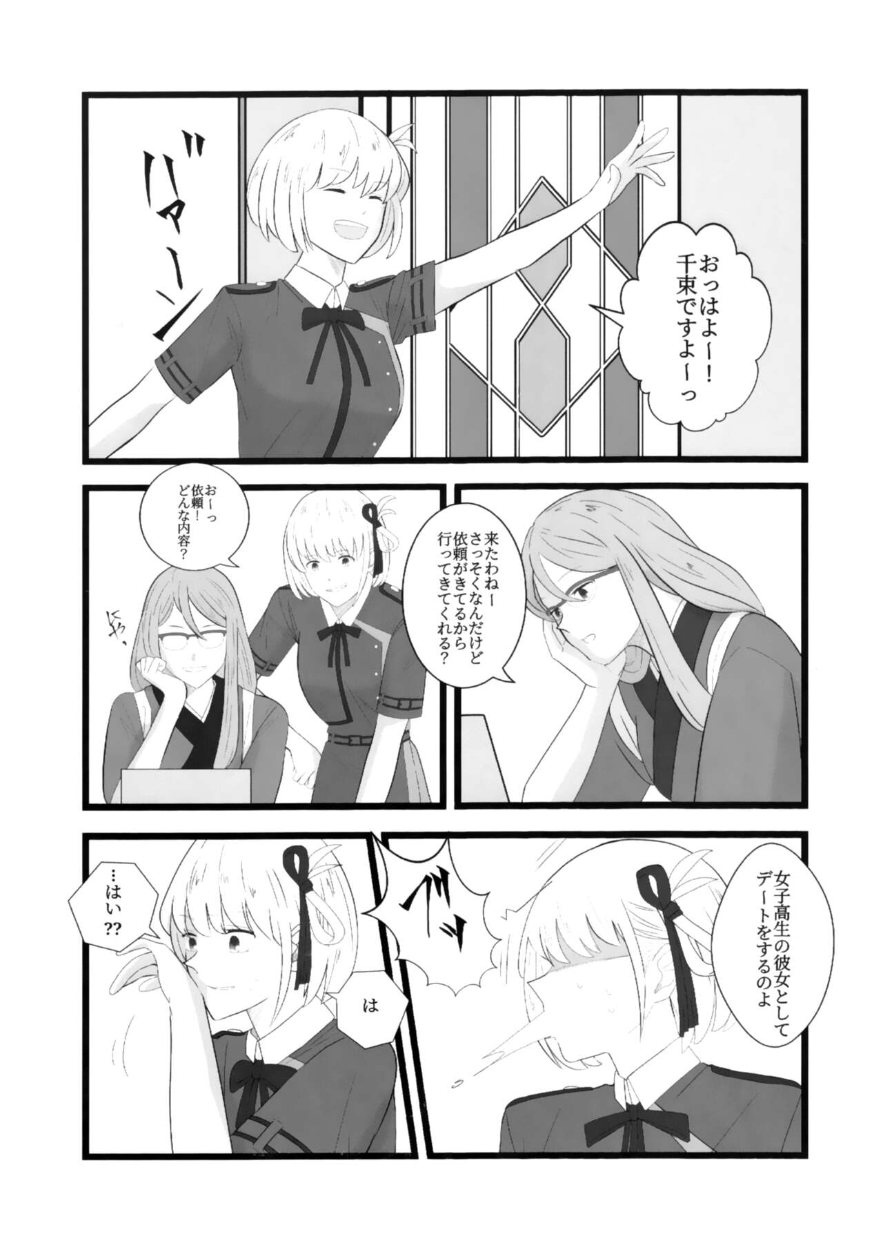 Watashi ni page 5 full