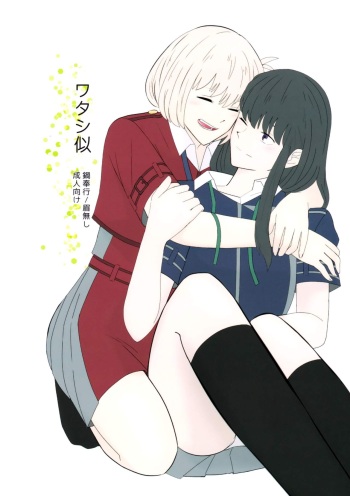 Watashi ni cover