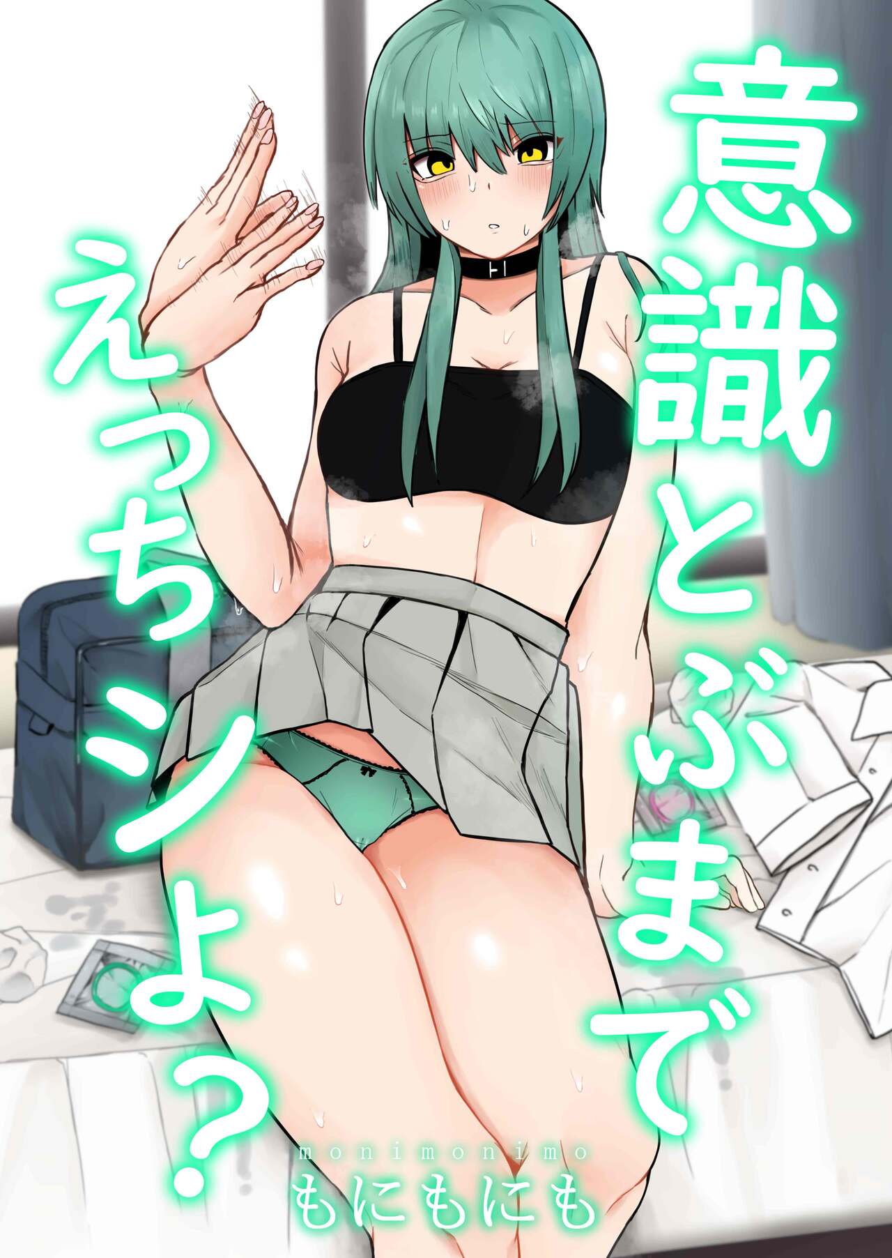Ishiki Tobu made Ecchi Shiyo? page 1 full