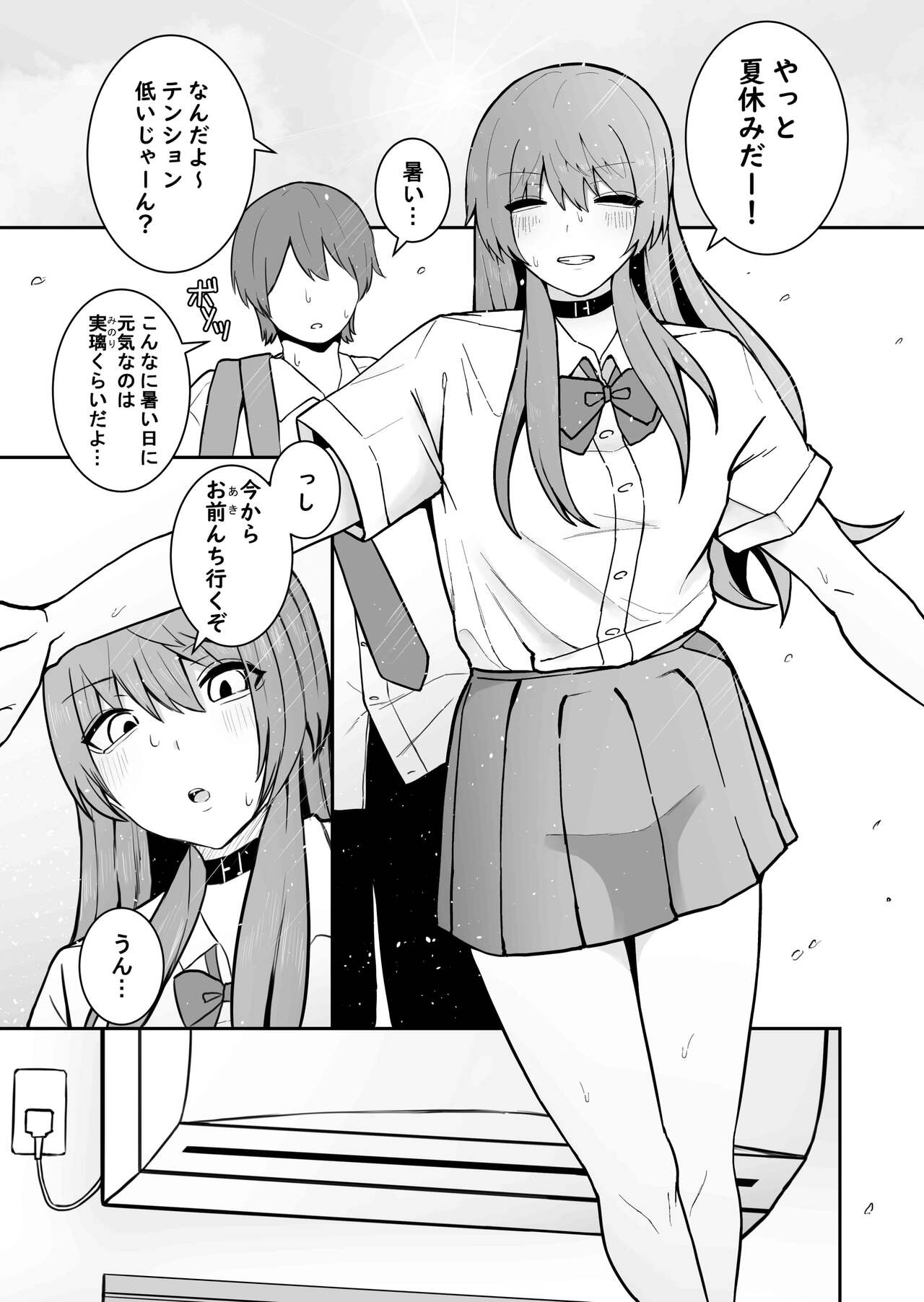 Ishiki Tobu made Ecchi Shiyo? page 3 full