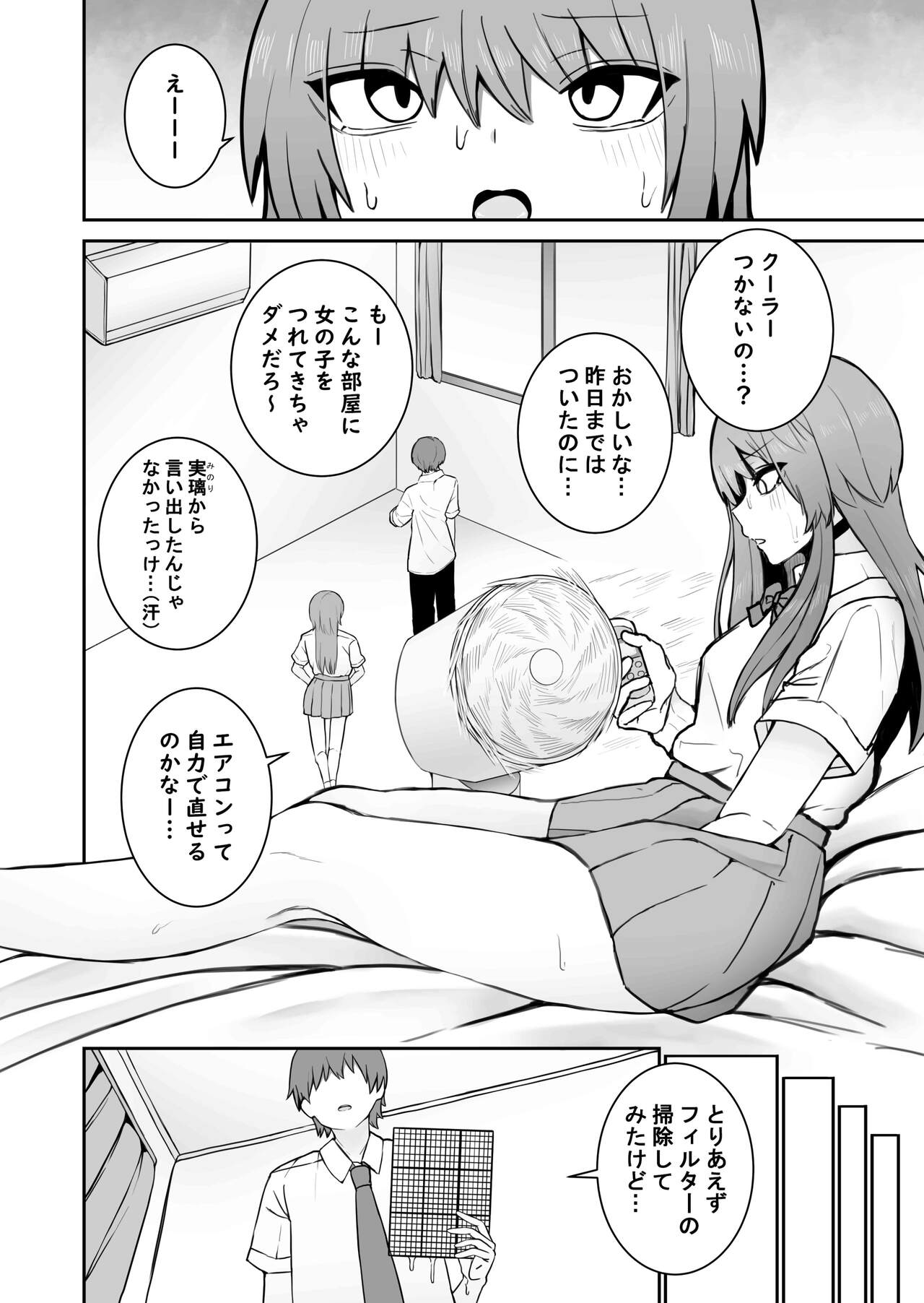 Ishiki Tobu made Ecchi Shiyo? page 4 full