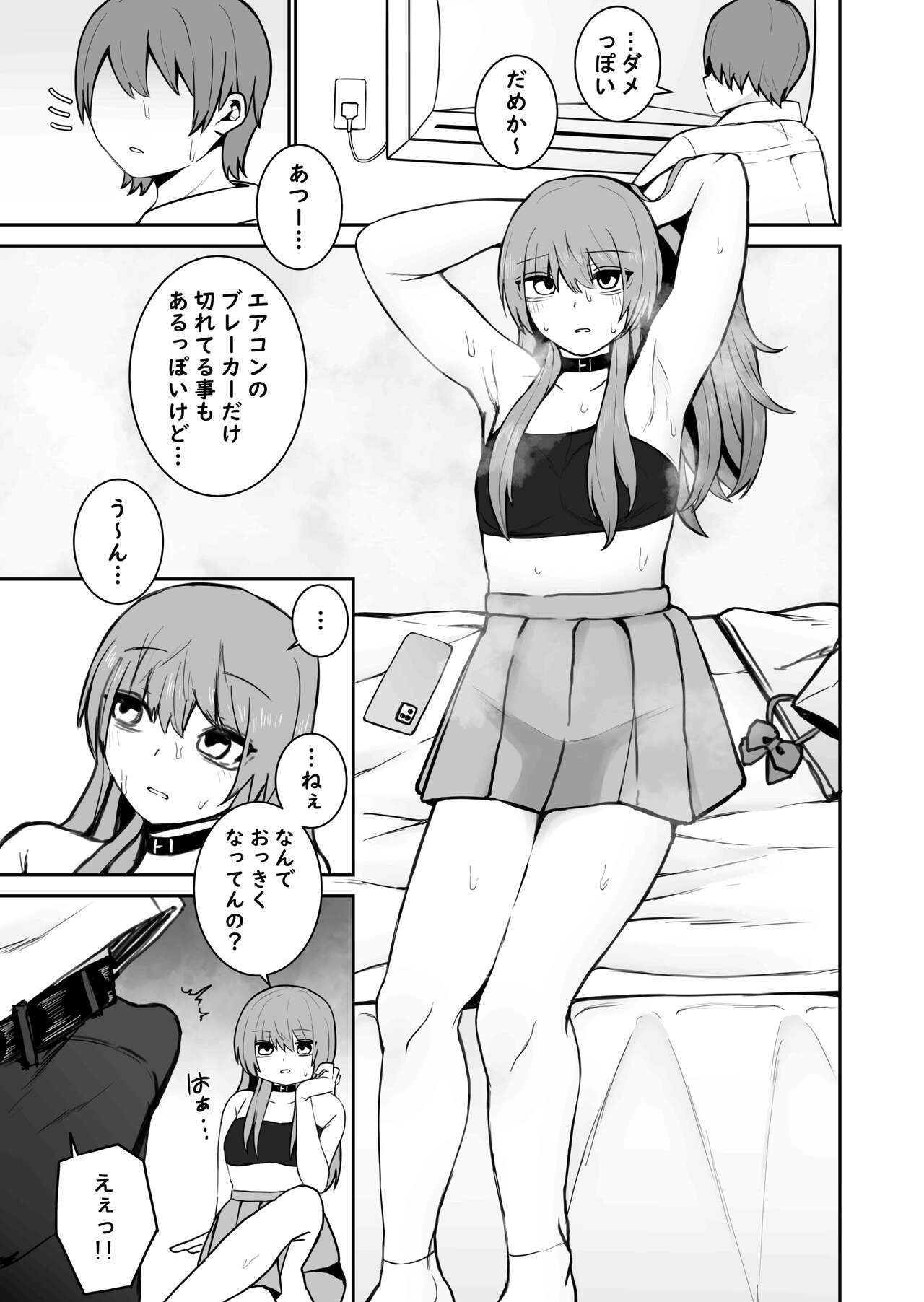 Ishiki Tobu made Ecchi Shiyo? page 5 full