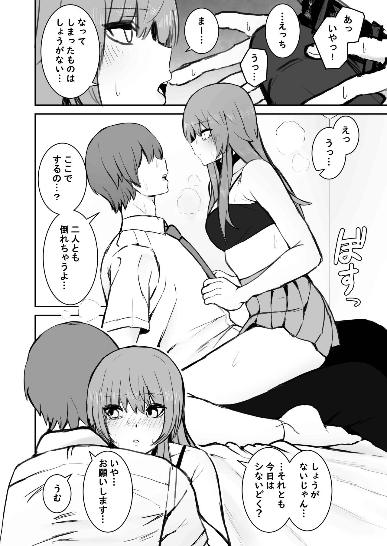 Ishiki Tobu made Ecchi Shiyo? page 6 full