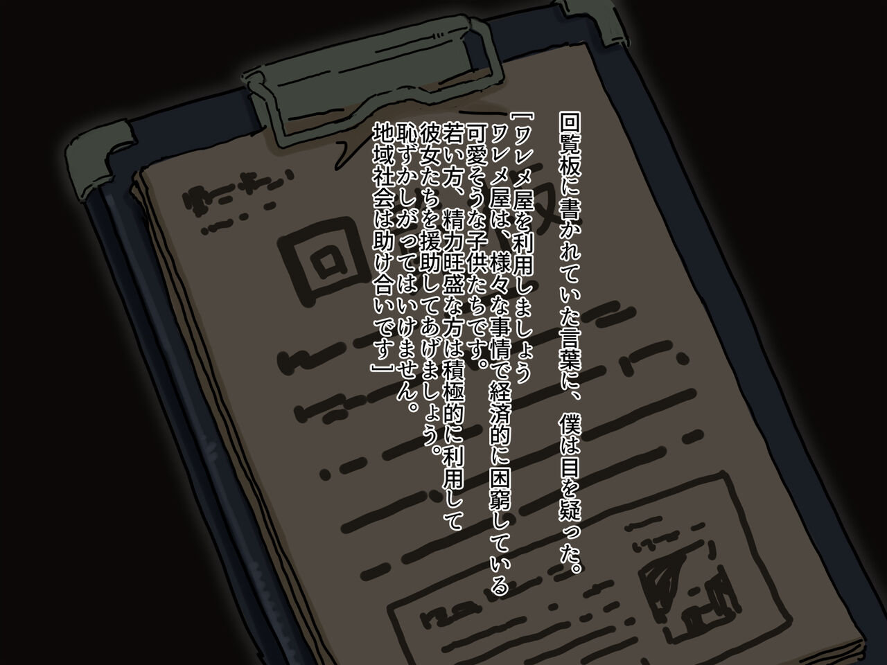 Waremeya-san page 7 full