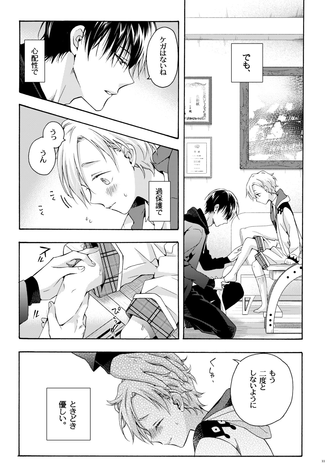 僕の為のオメガ page 10 full