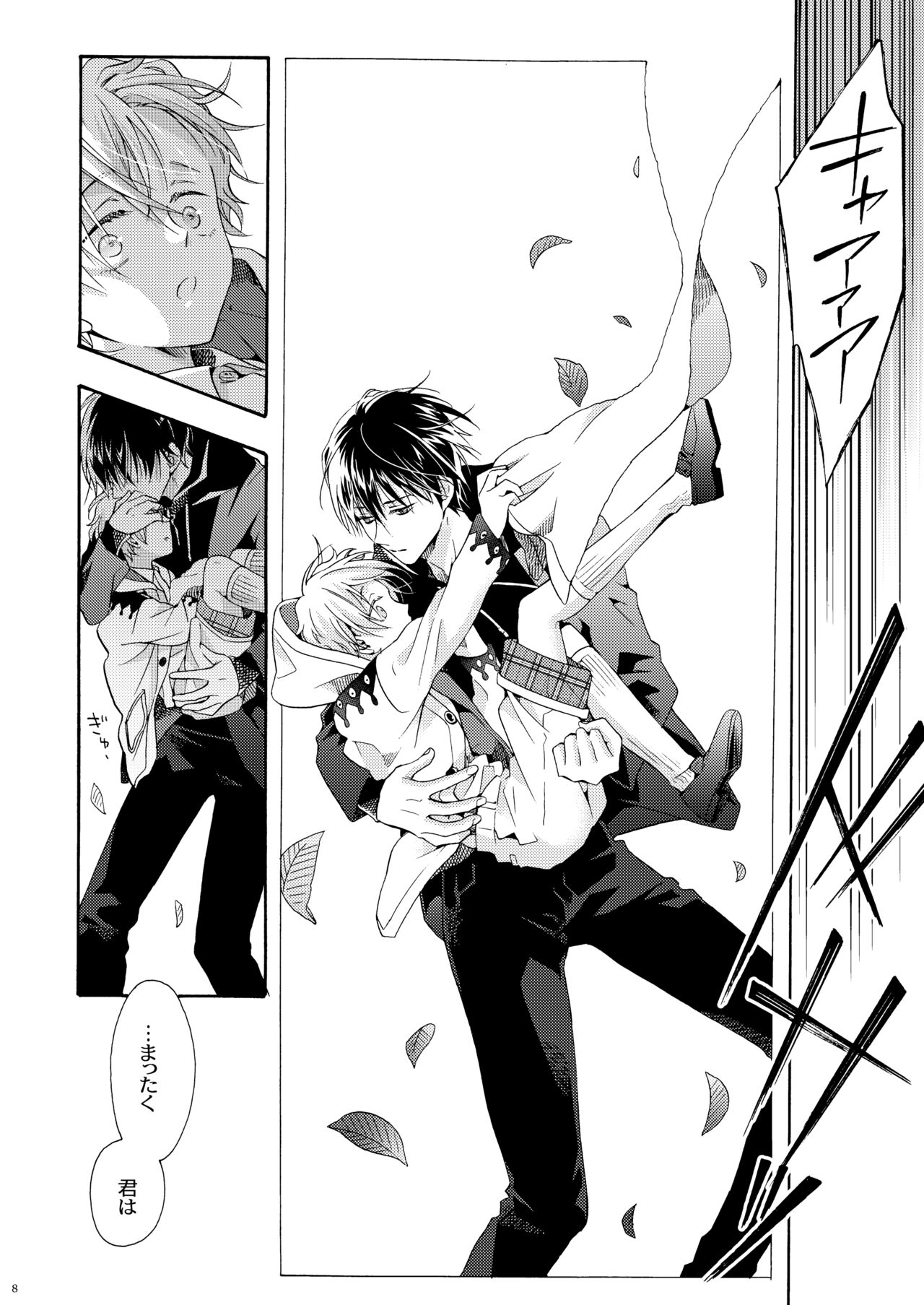 僕の為のオメガ page 7 full